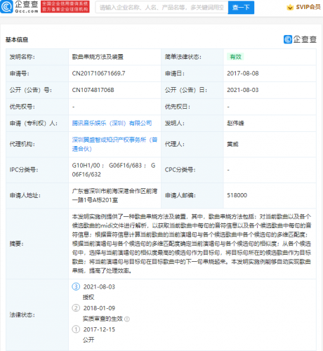 腾讯自动实现歌曲串烧专利获授权，可提高处理效率