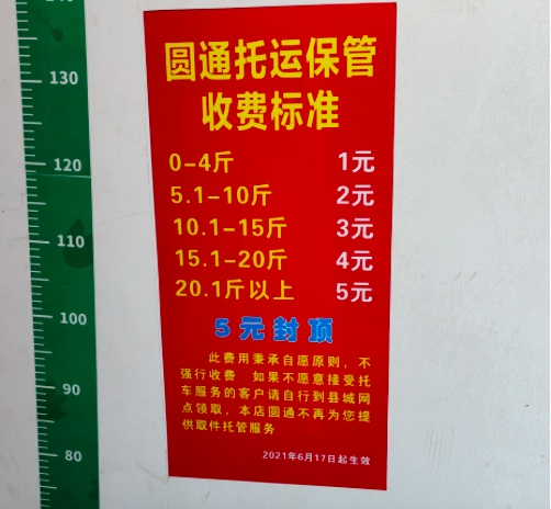 某圆通网点提示消费者取件需支付&ldquo;托运保管费&rdquo;。图片来自于黑猫投诉截图