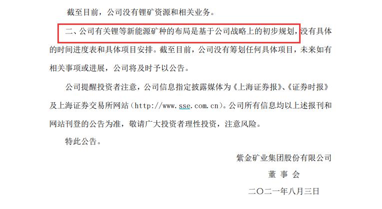 “又一矿业巨头将布局锂矿 紫金矿业“参战”！“战火”越烧越旺