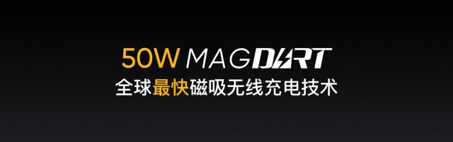 构建磁吸无线生态  realme发布全球首个安卓磁吸无线充电技术MagDart