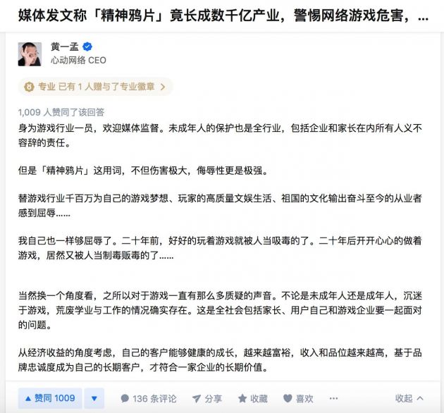 心动网络CEO黄一孟：“精神鸦片” 用词伤害极大 侮辱性极强