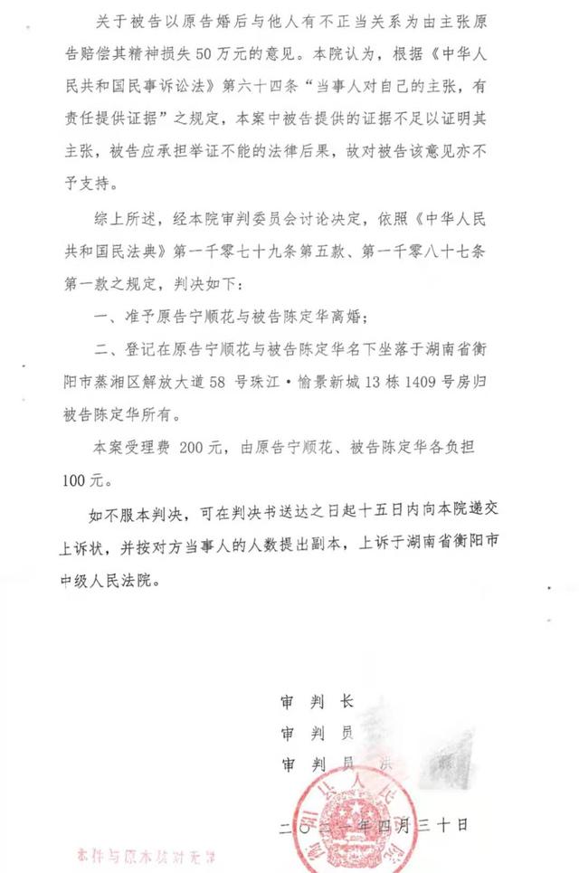 书显示,陈定华上诉请求撤销一审判决,改判不准予宁顺花与陈定华离婚