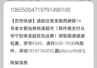 快递员发送给消费者关于收取超区托运费的短信。图片来自于黑猫投诉