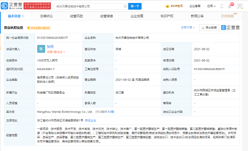 万泰生物杭州成立新公司，注册资本1000万元