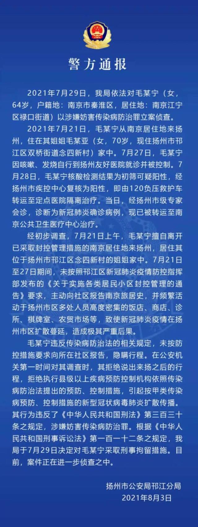 她隐瞒行程，引发扬州新冠疫情，刑拘！