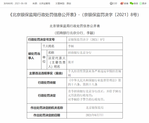 招商银行员工自曝可用经营贷买房 没想到“客户”是记者(图5)