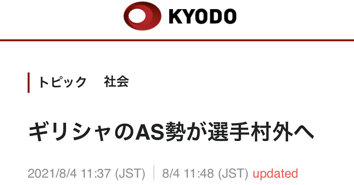 5名希腊花样游泳项目代表团成员新冠检测呈阳性，日媒：奥运村首次大规模感染事件