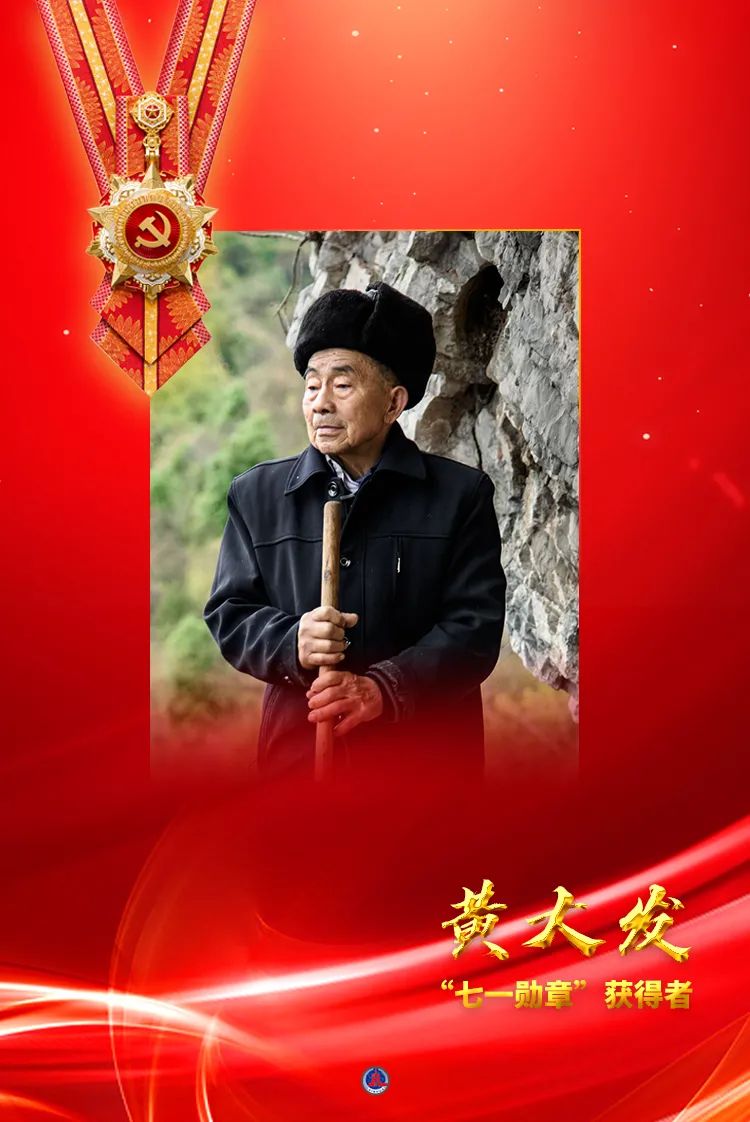 他是"七一勋章"获得者黄大发,贵州省遵义市播州区平正仡佬族乡原草王