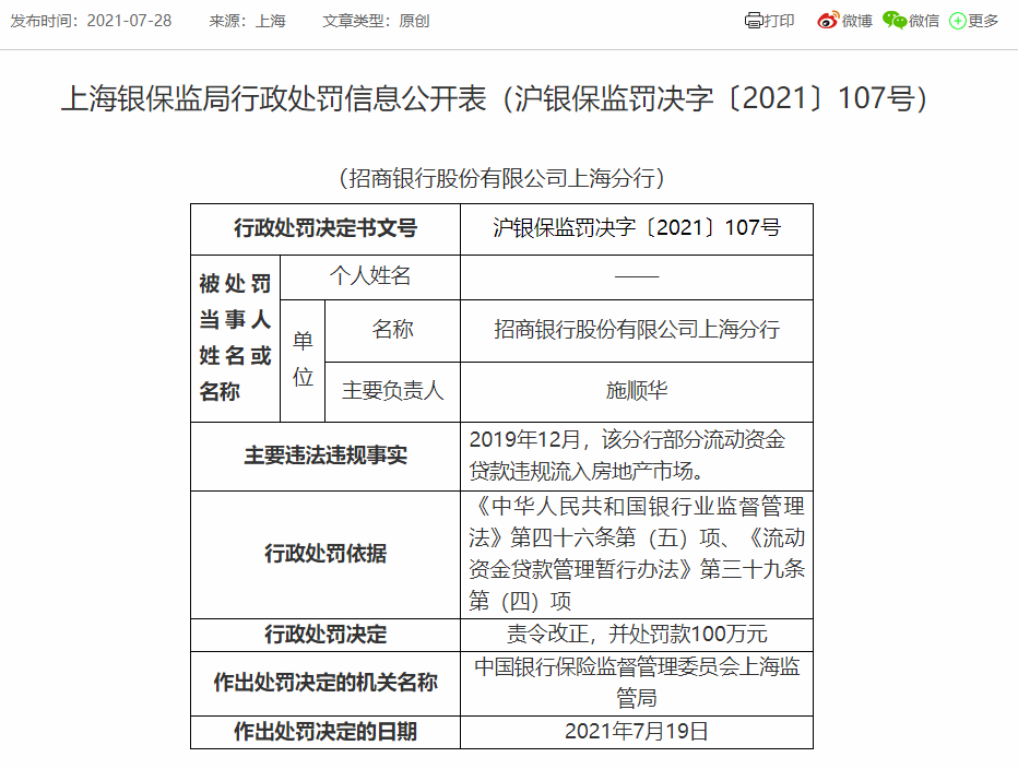 招商银行员工自曝可用经营贷买房 没想到“客户”是记者(图4)