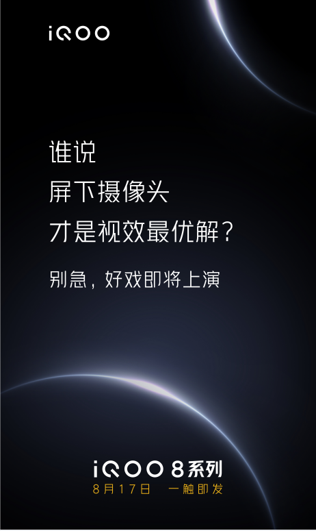 2021年最 佳好屏 iQOO 8系列将搭载2K超清分辨率屏幕