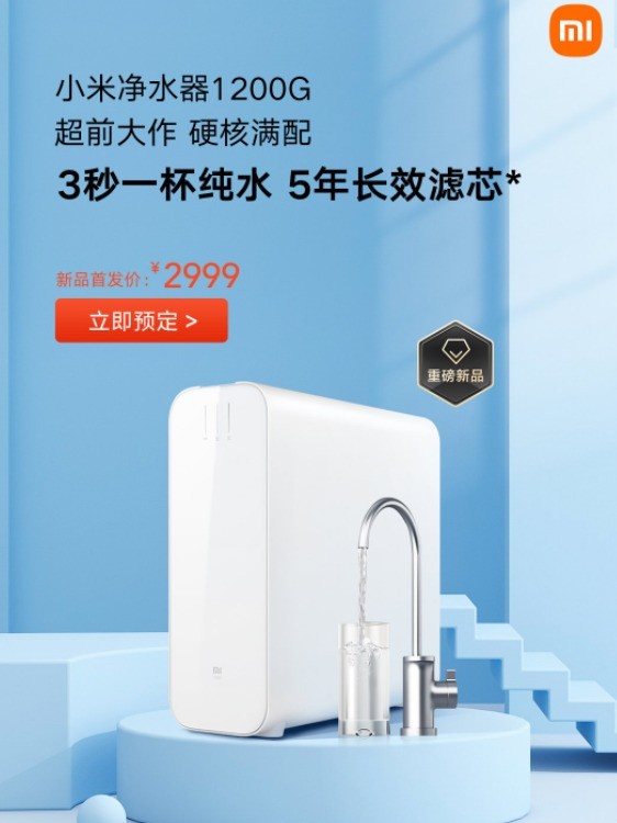中关村在线|小米新品净水器开售 超前大作 首发价2999元