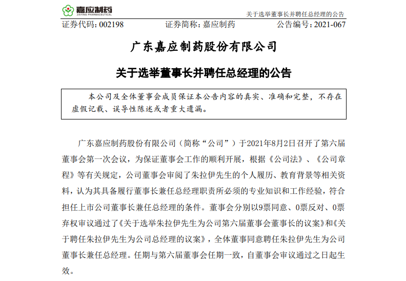 新董事长走马上任，这家长年派系斗争的药企能否迎来新转机？