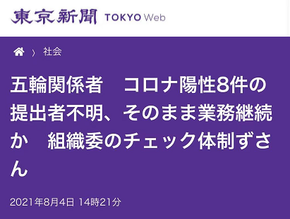 细思极恐！东京奥组委：8份新冠检测结果呈阳性，样本提交者身份尚未核实