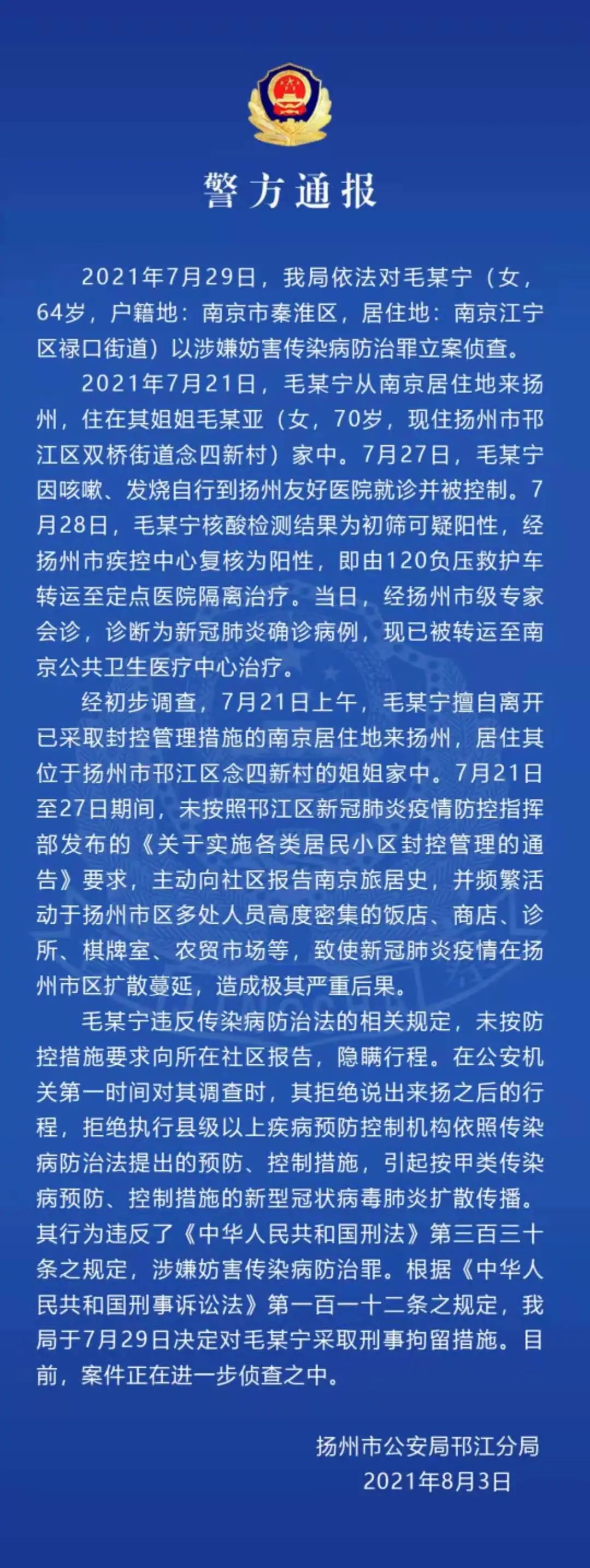 隐瞒行程致疫情扩散！刑拘！