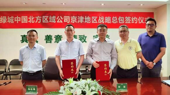 绿城中国北方区域公司总经理张猛与中国五冶集团华北公司总经理马仕伟
