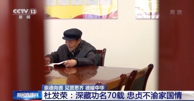 全国道德模范候选人丨杜发荣：深藏功名70载 忠贞不渝家国情