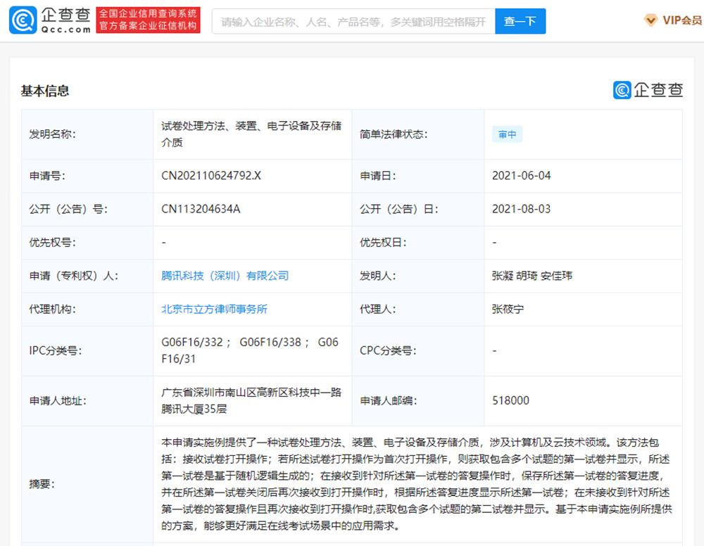 腾讯公开文档专利，支持随机生成试卷、实时保存答题进度