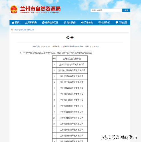 恒大遭多路讨债：催缴土地款 上市公司喊话 票据商堵门(图3)
