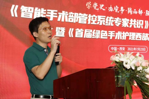 医疗设备是什么专业奥林巴斯“绿色手术”亮相《智能手术部管控系统专家共识》研讨会_https://www.jmylbn.com_新闻资讯_第7张