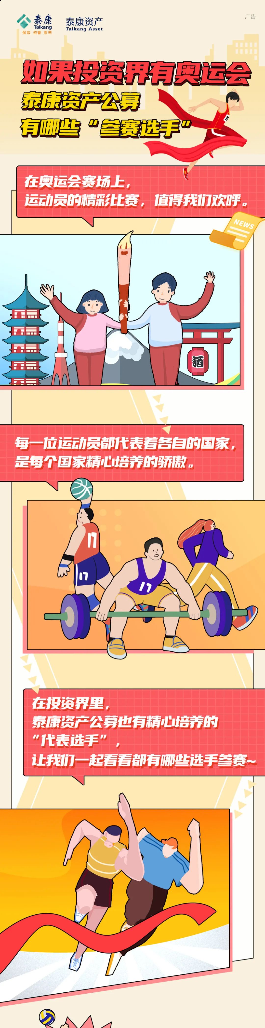 “成绩单｜如果投资界也有奥运会，泰康资产公募有哪些“参赛选手”？