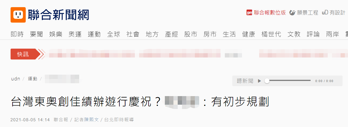 继续 摘桃子 民进党当局要搞游行庆祝运动员奥运会夺牌 提高蔡英文民调 手机新浪网