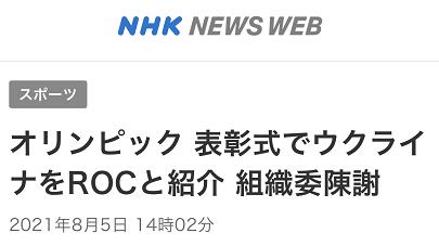 颁奖仪式上广播搞混乌克兰队和俄罗斯奥委会队，东京奥组委道歉