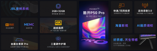 酷开P50 Pro系列再添新品,四大升级为年轻人带来品质生活新选择!_新浪科技_新浪网