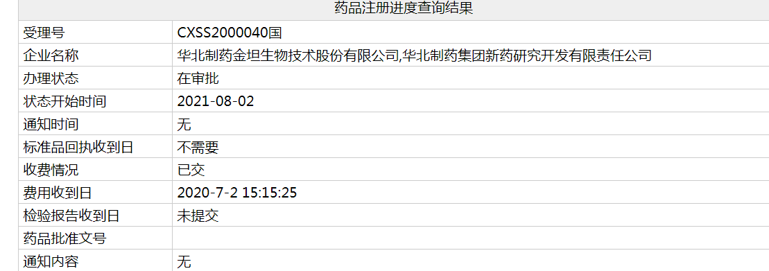 图|来源：国家药监局官网