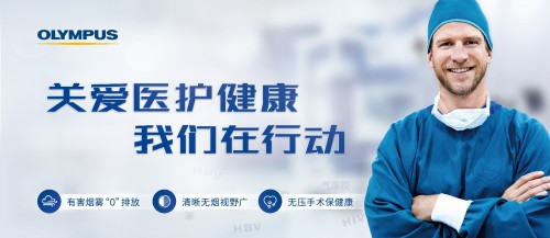 医疗设备是什么专业奥林巴斯“绿色手术”亮相《智能手术部管控系统专家共识》研讨会_https://www.jmylbn.com_新闻资讯_第12张