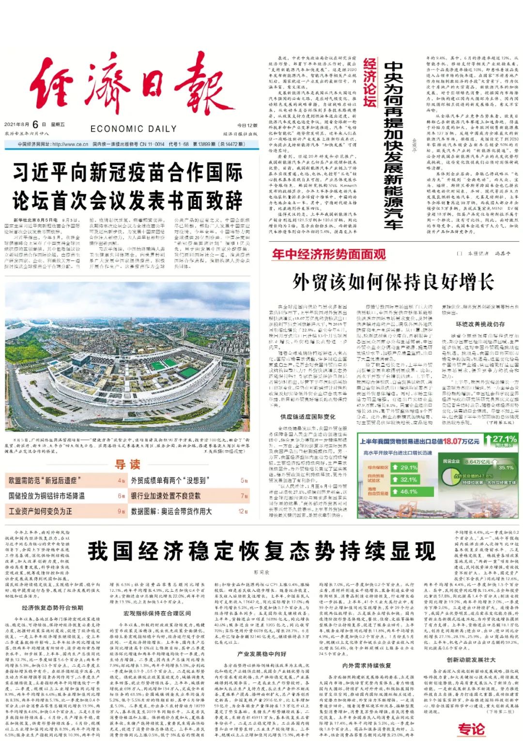 今日新闻早报12条2021年的简单介绍