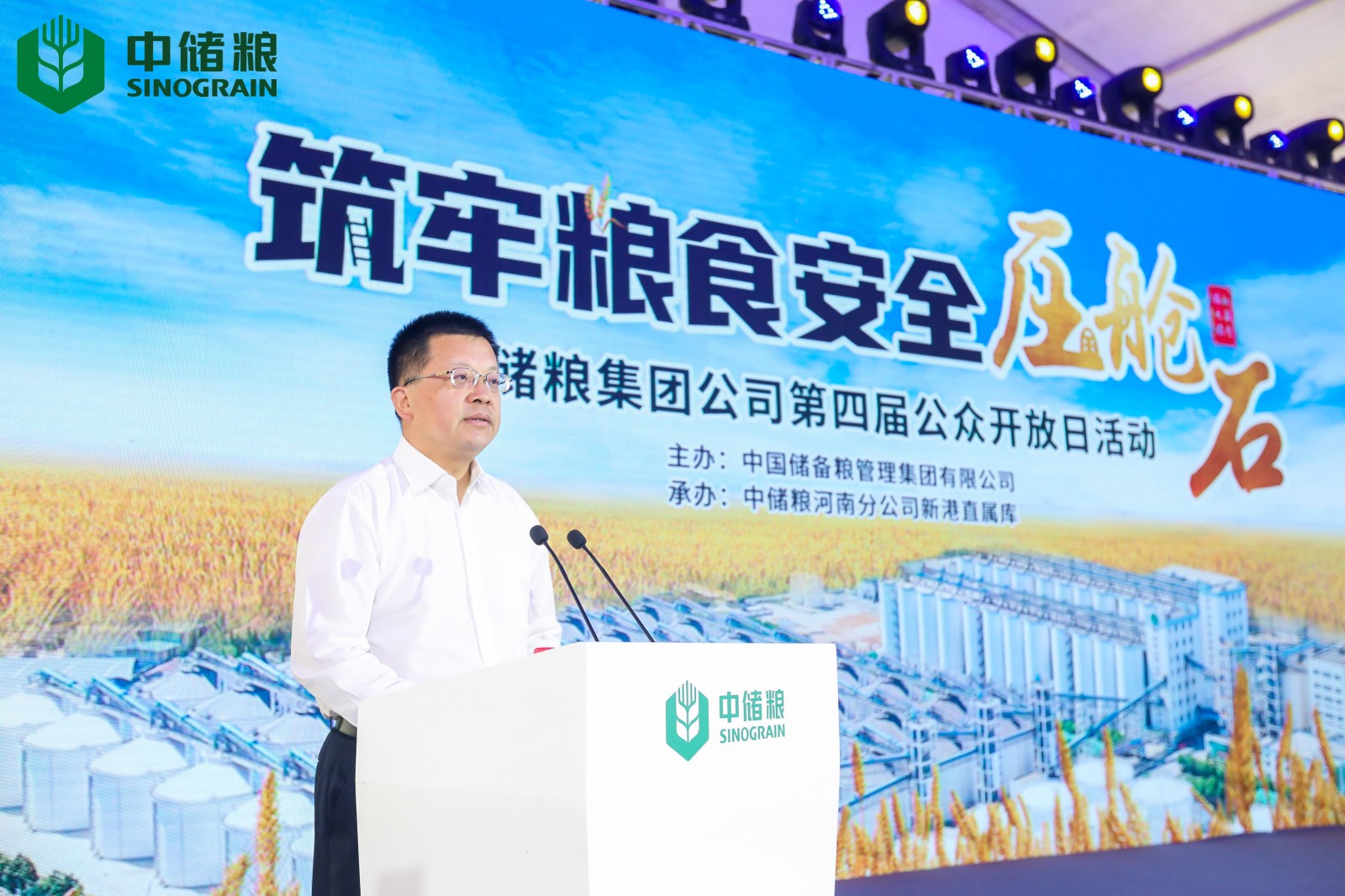 筑牢粮食安全压舱石中储粮第四届公众开放日活动在豫启动