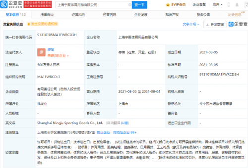 李宁关联公司成立体育用品新公司，经营范围含体育竞赛组织等