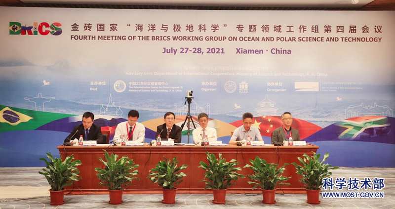 21世纪中心主办金砖国家“海洋与极地科学”专题领域工作组第四届会议