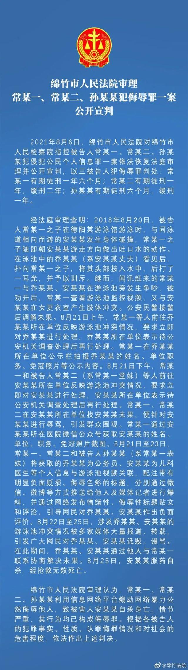 德阳女医生遭网暴后自杀案宣判，三人被判刑