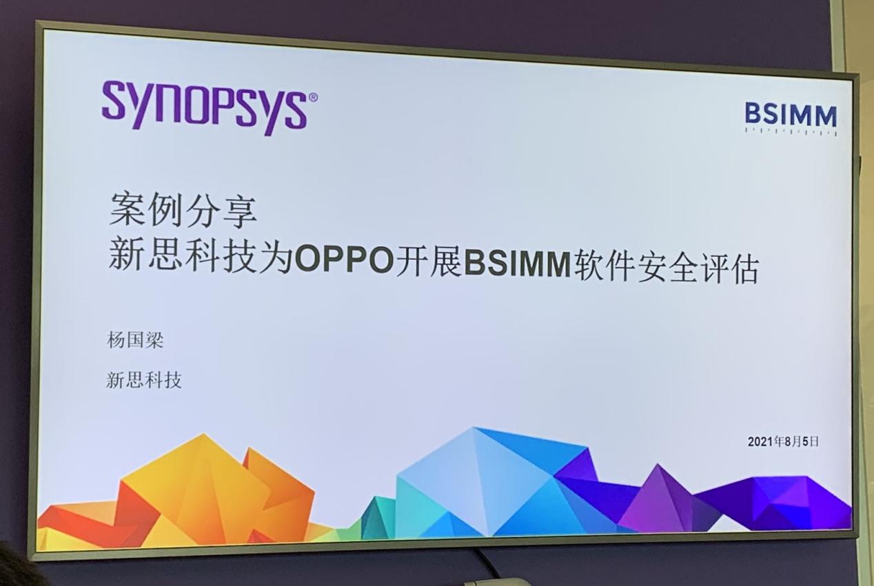 新思科技帮助OPPO开展BSIMM评估 手机厂商愈发重视安全能力构建