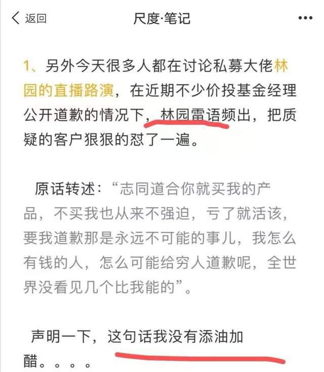 “网传私募大佬林园爆雷语：不给穷人道歉！旗下7只基金跌超20%