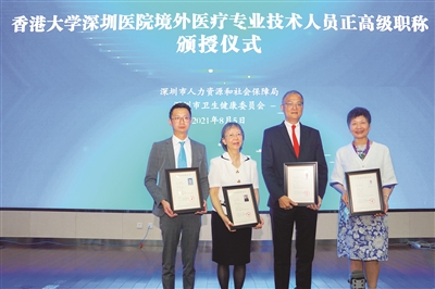深圳首次为37位港籍医生评正高级职称