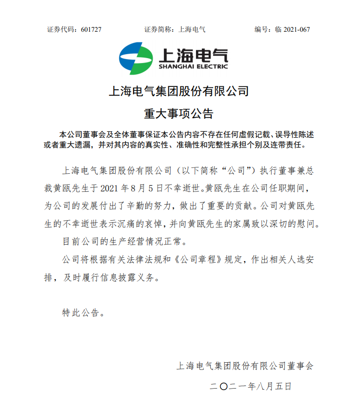 上海电气总裁黄瓯坠楼身亡公司深陷巨亏泥潭