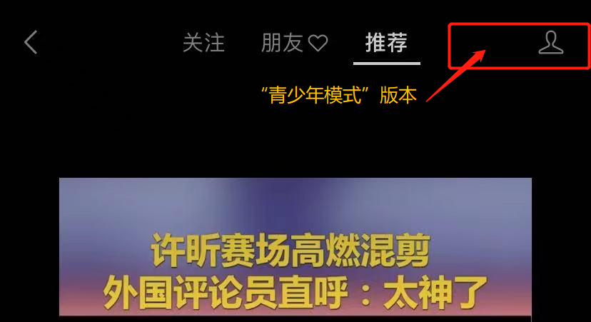 微信“青少年模式”被提起民事公益诉讼  “青少年模式”做错了什么？