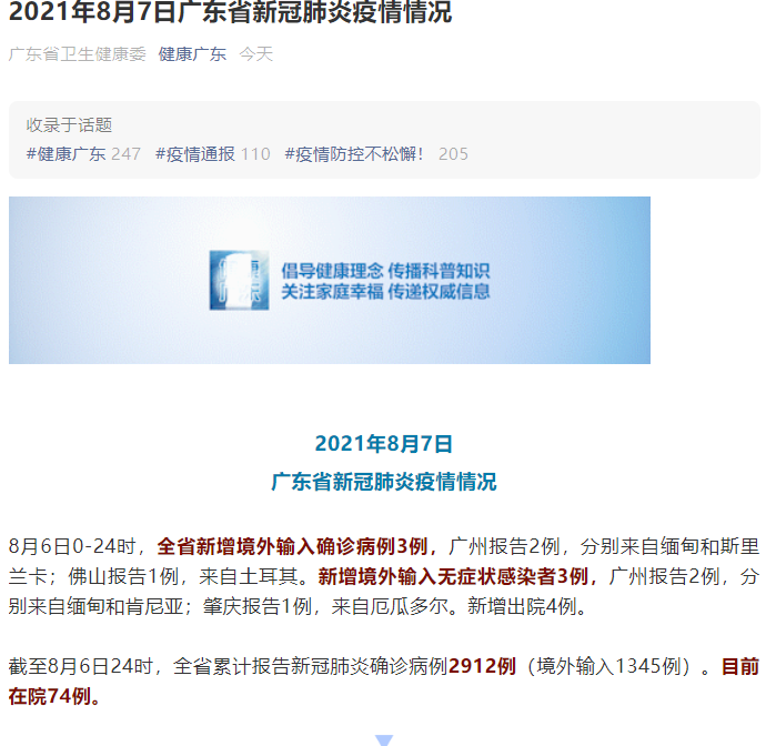 广东新增新冠肺炎确诊病例3例和无症状感染者3例 均为境外输入