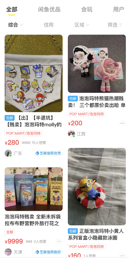 在闲鱼上贱卖泡泡玛特产品的用户