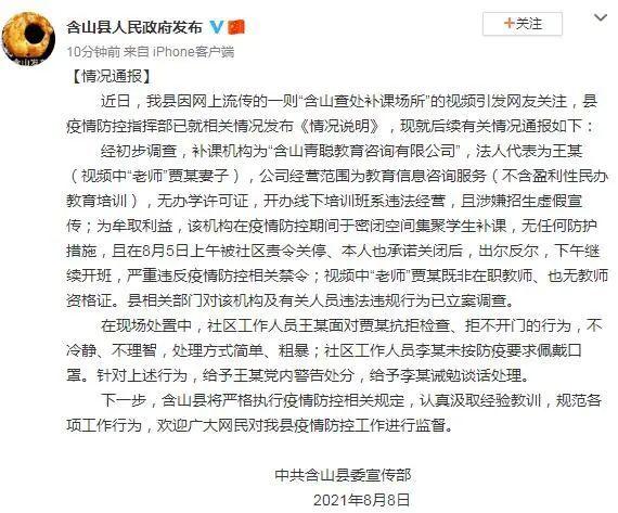 “踹门查补课”后续通报！有工作人员被给予党内警告处分！