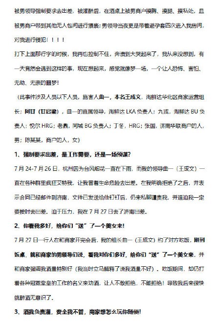 阿里回应女员工被侵害 CEO张勇：每个人必须有深刻的触动、反思和行动