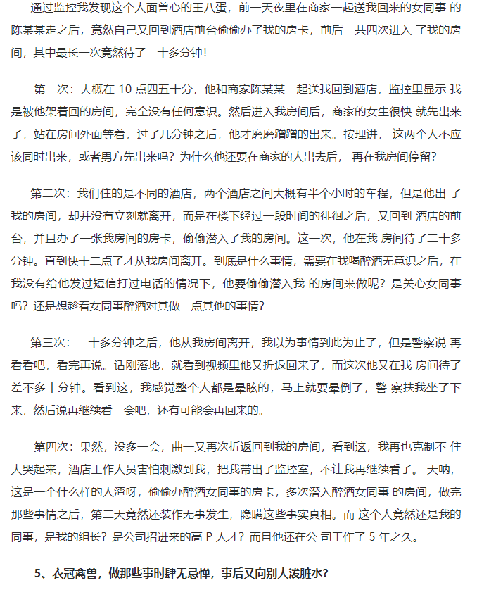 爆料的部分内容