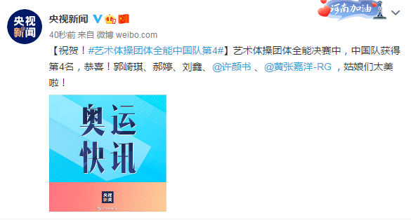 中国队获艺术体操团体全能第4 中国队艺术体操团体全能最新名次