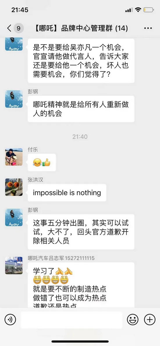 哪吒汽车高管想蹭吴亦凡负面热度做营销  原来深得周鸿祎欣赏的贾跃亭真传？