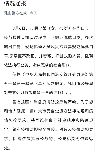 ​一女子排队接种疫苗时不规范佩戴口罩并辱骂、抓扯执勤人员 行拘10日