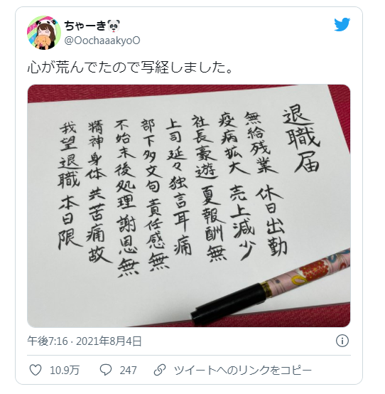 日本社畜经文体辞职信突然爆火 有才网友众多字体模仿