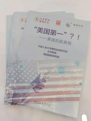 美国第一？全球首份揭露美国抗疫真相的智库报告发布