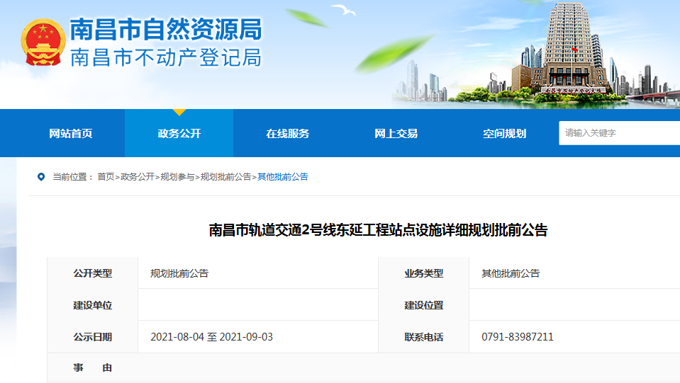 南昌市轨道交通2号线东延工程站点设施详细规划批前公示 南昌市 新浪财经 新浪网